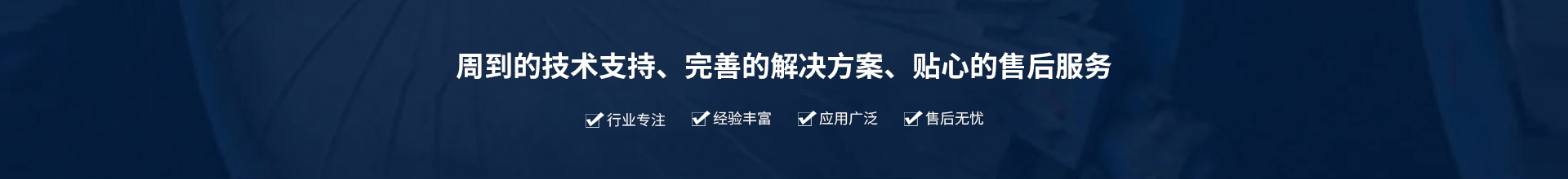 源頭實企：提供周到的技術支持、完善的解決方案、貼心的售后服務。行業專注、經驗豐富、應用廣泛、售后無憂